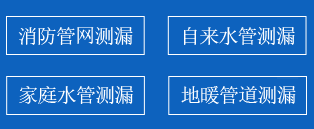 武汉暗管漏水检测