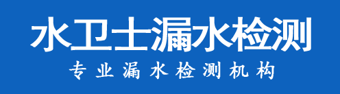 武汉暗管漏水检测