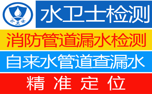 武汉暗管漏水检测